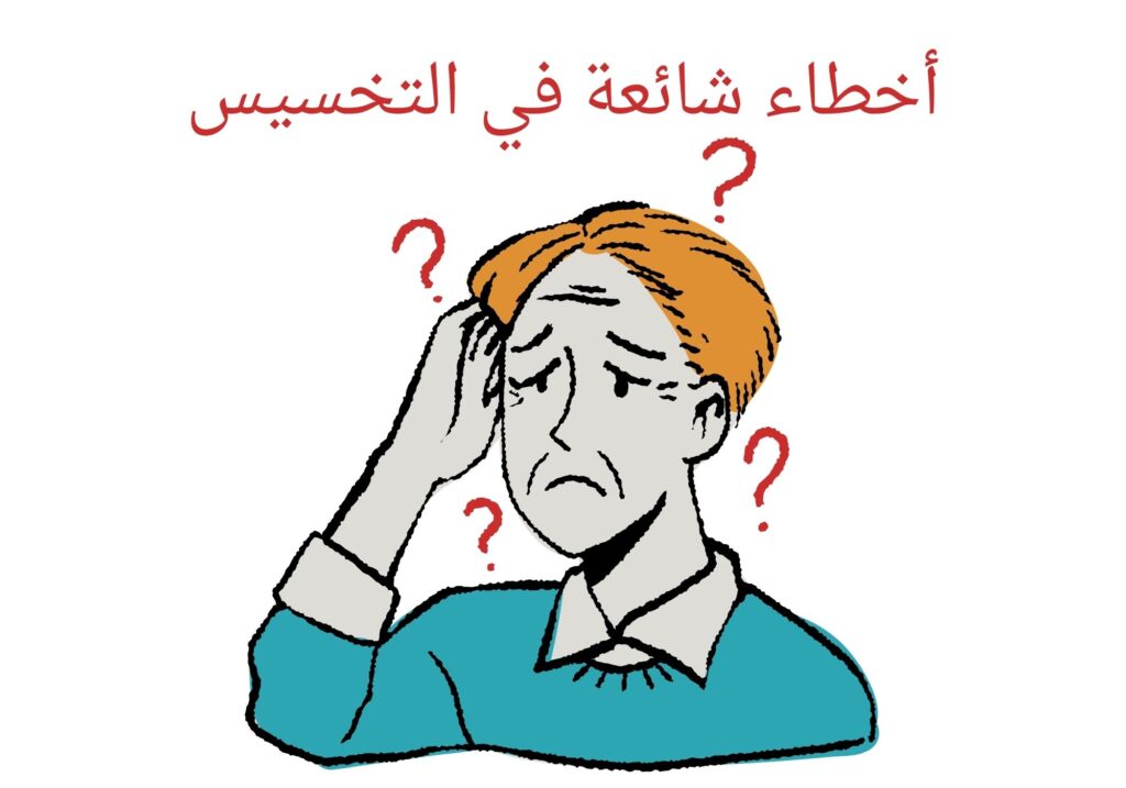 common weight loss mistakes